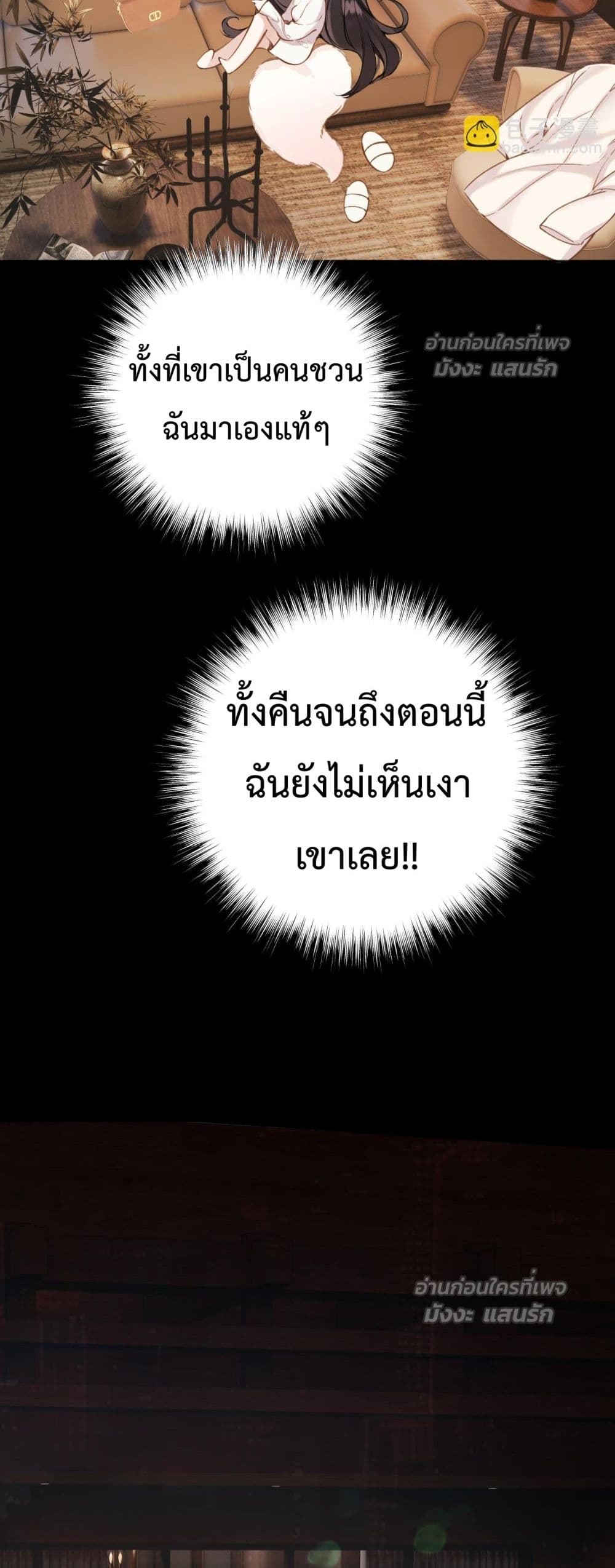 Accidental Love - บังเอิญรักไม่รู้ตัว 5/42