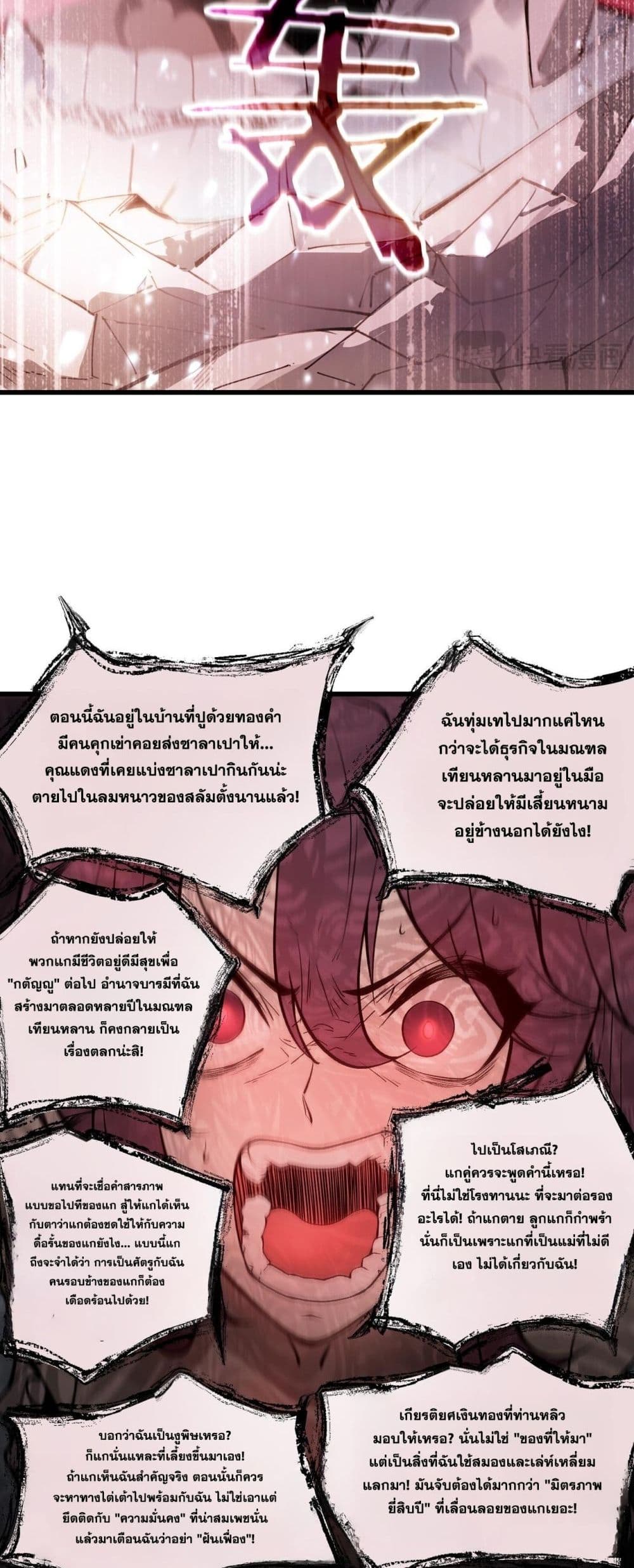 SSS level Saint Knight who transcends common sense - อาชีพลับในตำนาน อัศวินศักดิ์สิทธิ์ ระดับ SSS 13/52