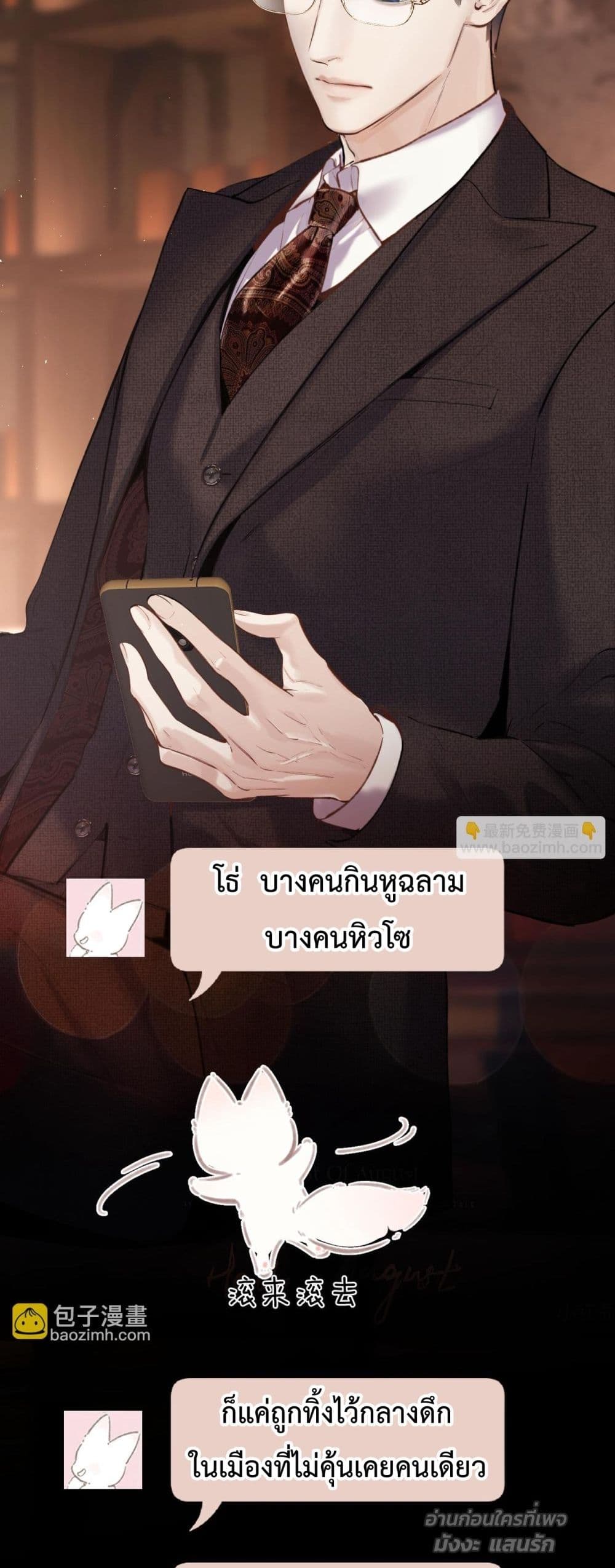 Accidental Love - บังเอิญรักไม่รู้ตัว 7/42