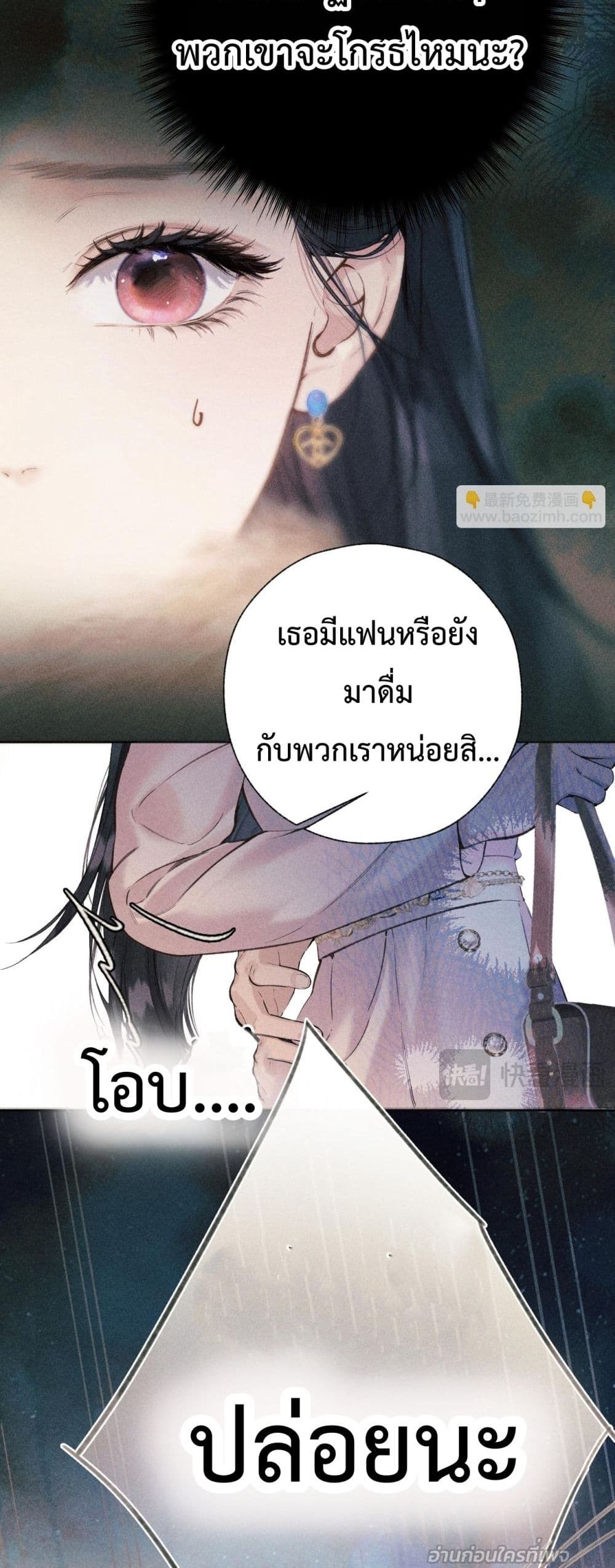 Accidental Love - บังเอิญรักไม่รู้ตัว 25/42