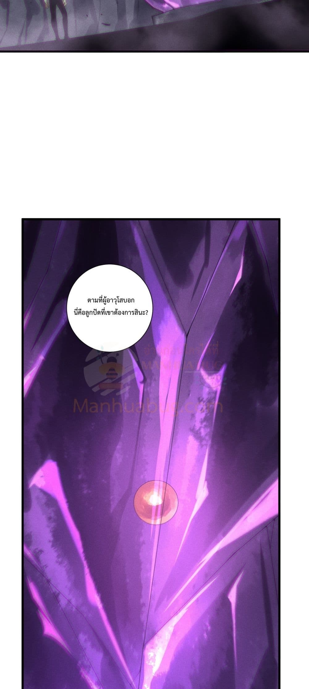 Necromancer King of The Scourge - ราชันนักอัญเชิญวิญญาณ 17/52