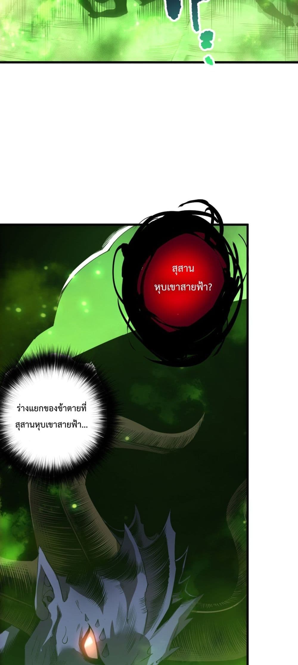 Necromancer King of The Scourge - ราชันนักอัญเชิญวิญญาณ 34/52