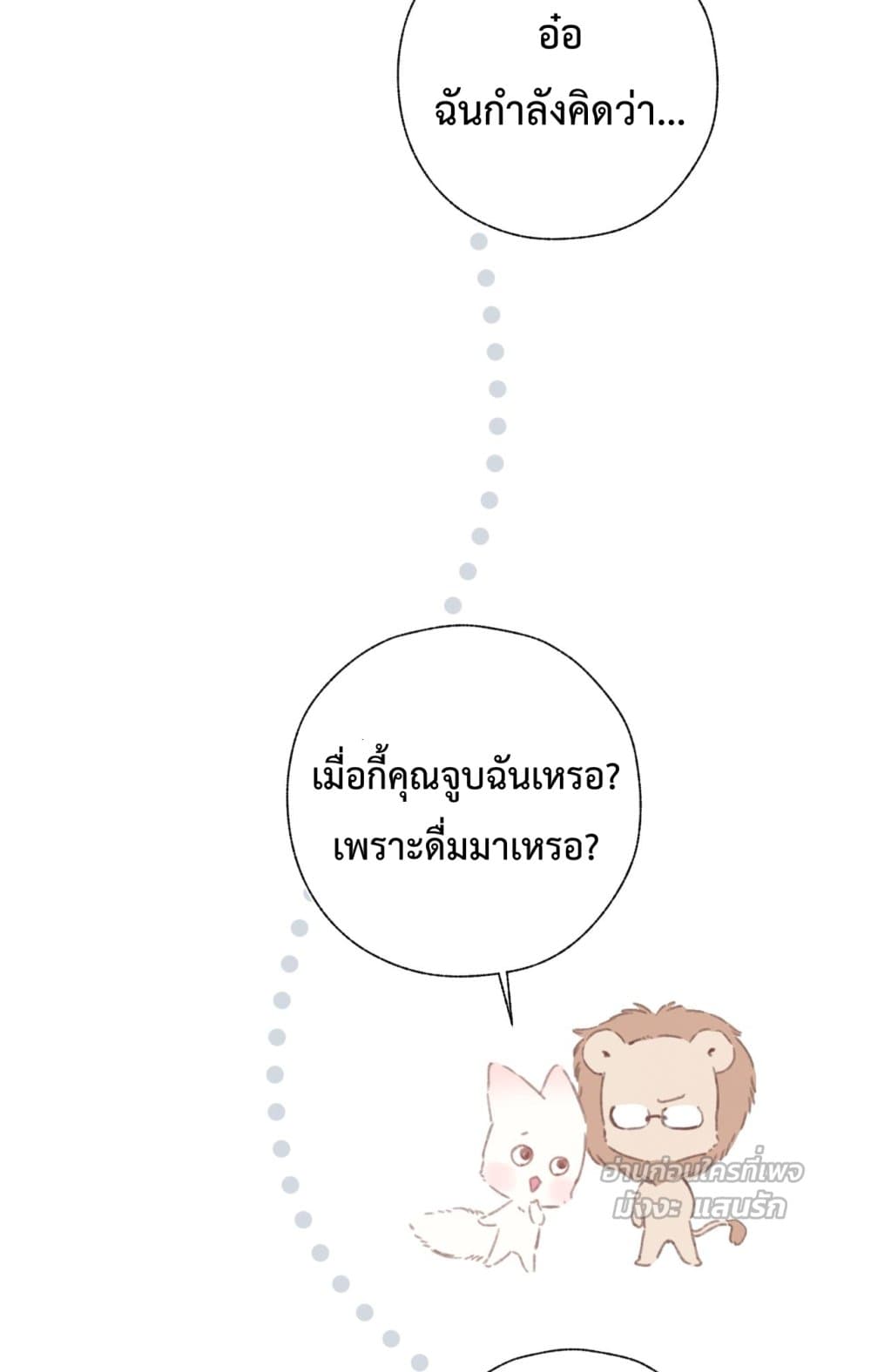 Accidental Love - บังเอิญรักไม่รู้ตัว 39/60