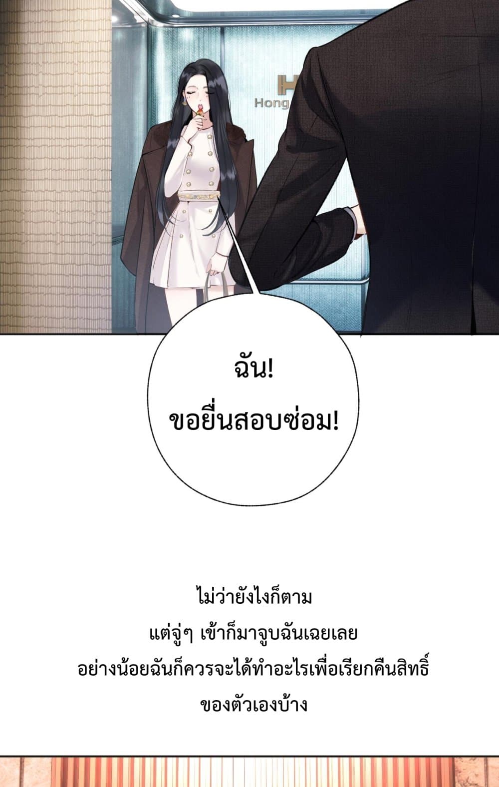 Accidental Love - บังเอิญรักไม่รู้ตัว 43/60