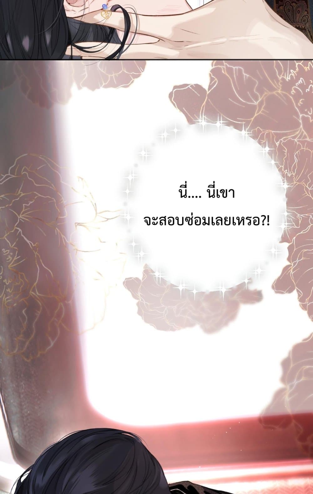 Accidental Love - บังเอิญรักไม่รู้ตัว 48/60