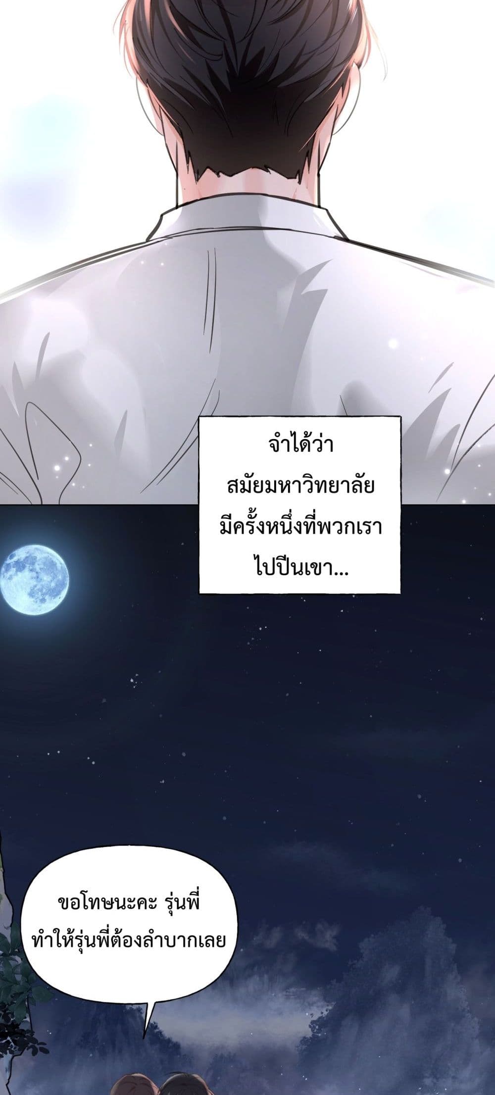 My Unexpected Pregnancy with the CEO – ฉันท้องไม่ทันตั้งตัว กับซีอีโอที่เคยแอบรัก 15/42