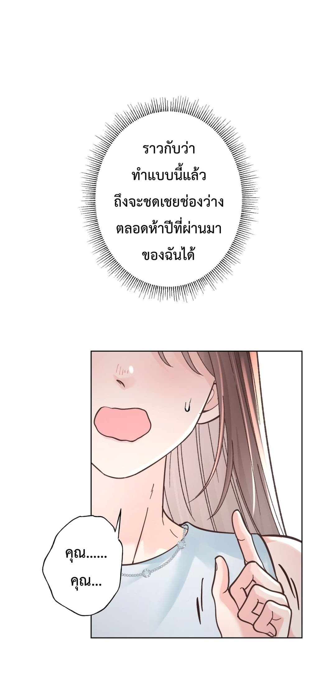 My Unexpected Pregnancy with the CEO – ฉันท้องไม่ทันตั้งตัว กับซีอีโอที่เคยแอบรัก 4/42