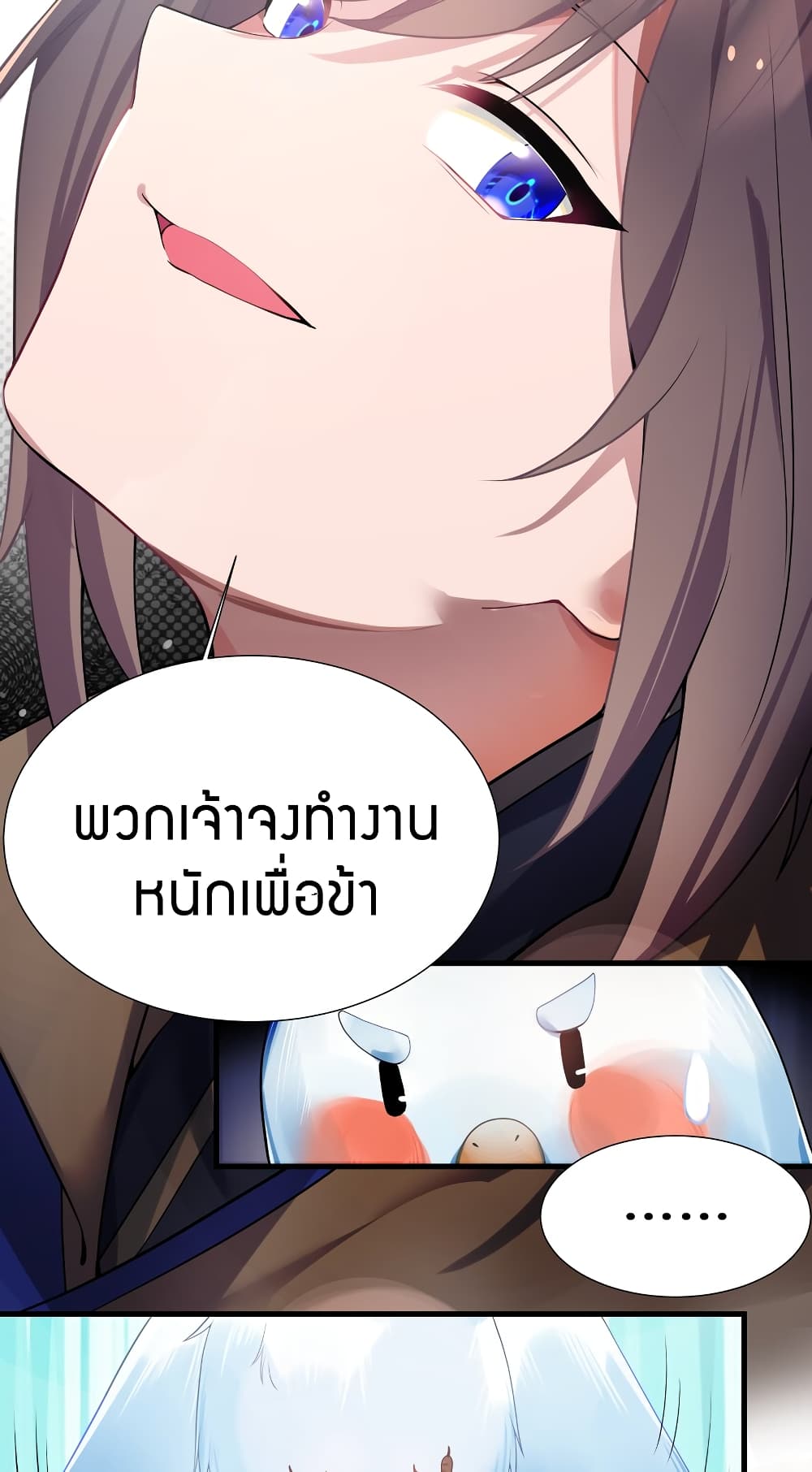 The Lady Is the Future Tyrant 5 แปลไทย