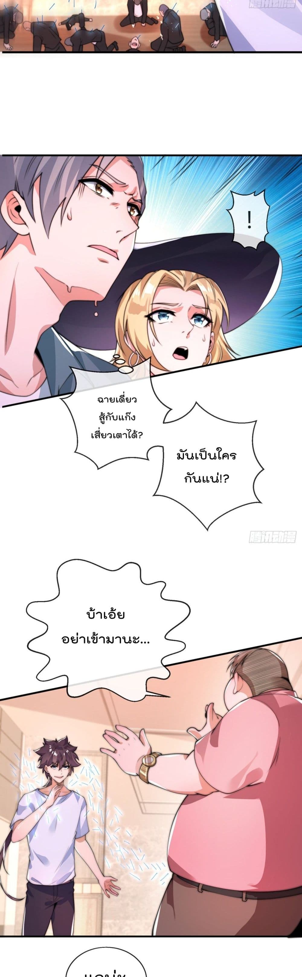 The Nine Master Told Me Not To Be A Coward 7 แปลไทย
