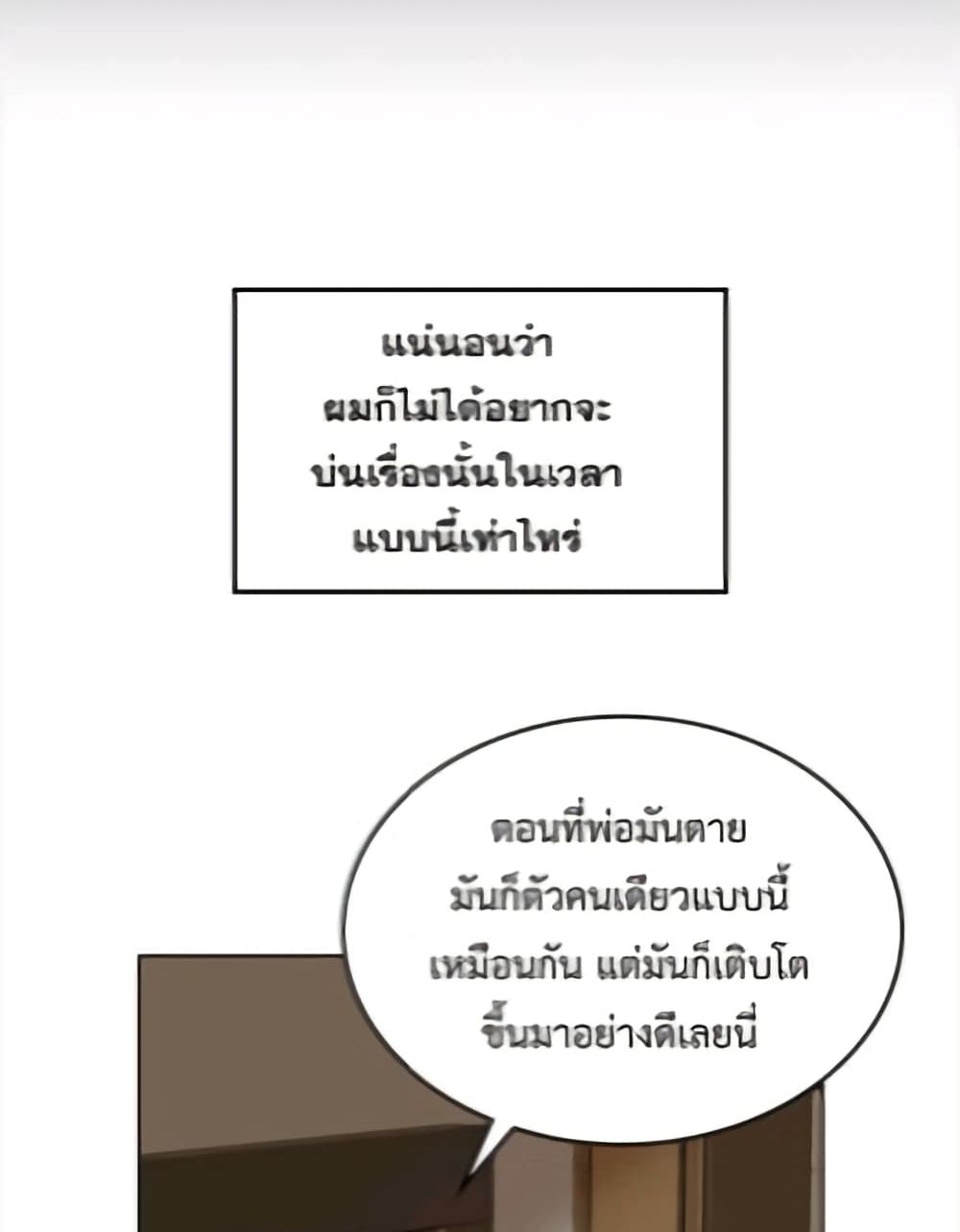 I Become a Fool When It Comes to My Daughter 1 แปลไทย