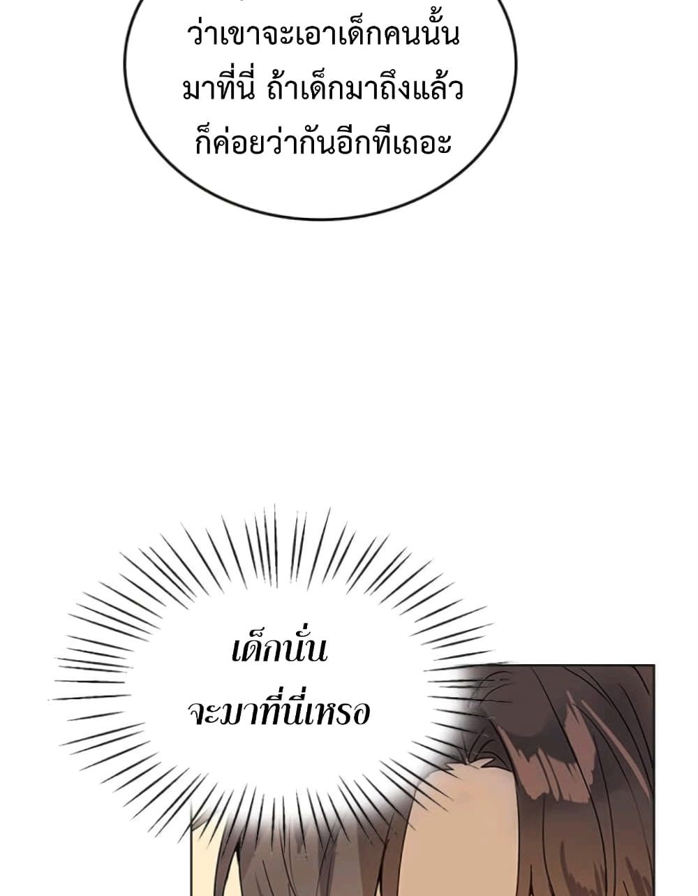 I Become a Fool When It Comes to My Daughter 1 แปลไทย