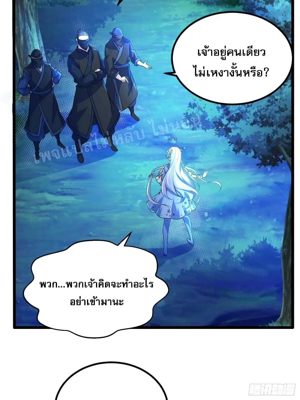 Chaotic Sword God (Remake) 11 แปลไทย