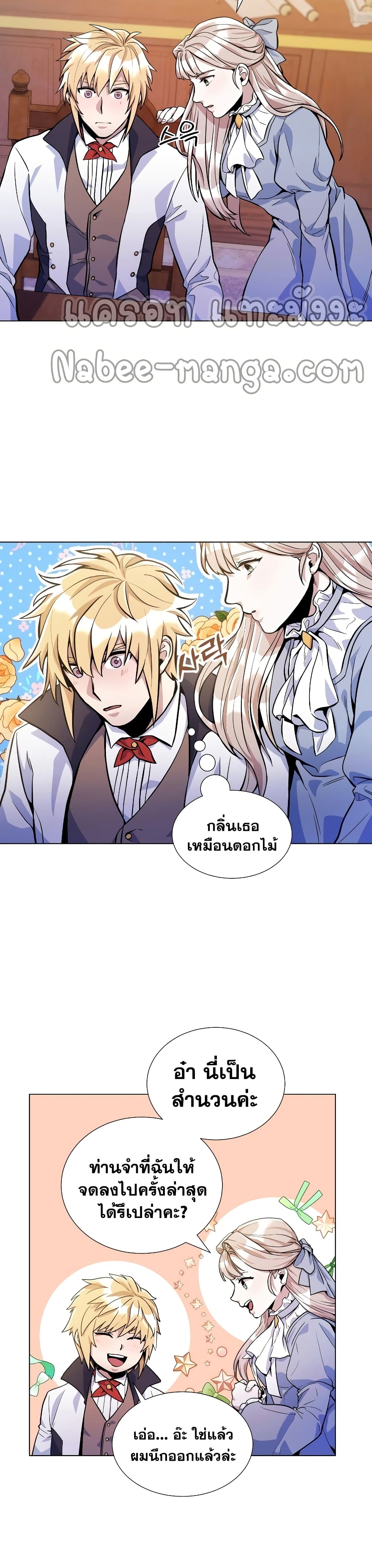 Overbearing Tyrant 22 แปลไทย