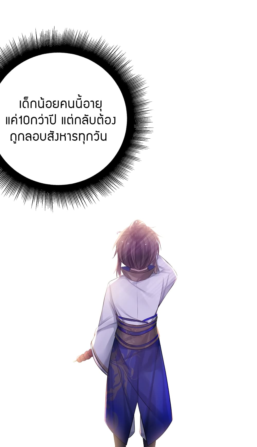 The Lady Is the Future Tyrant 1 แปลไทย