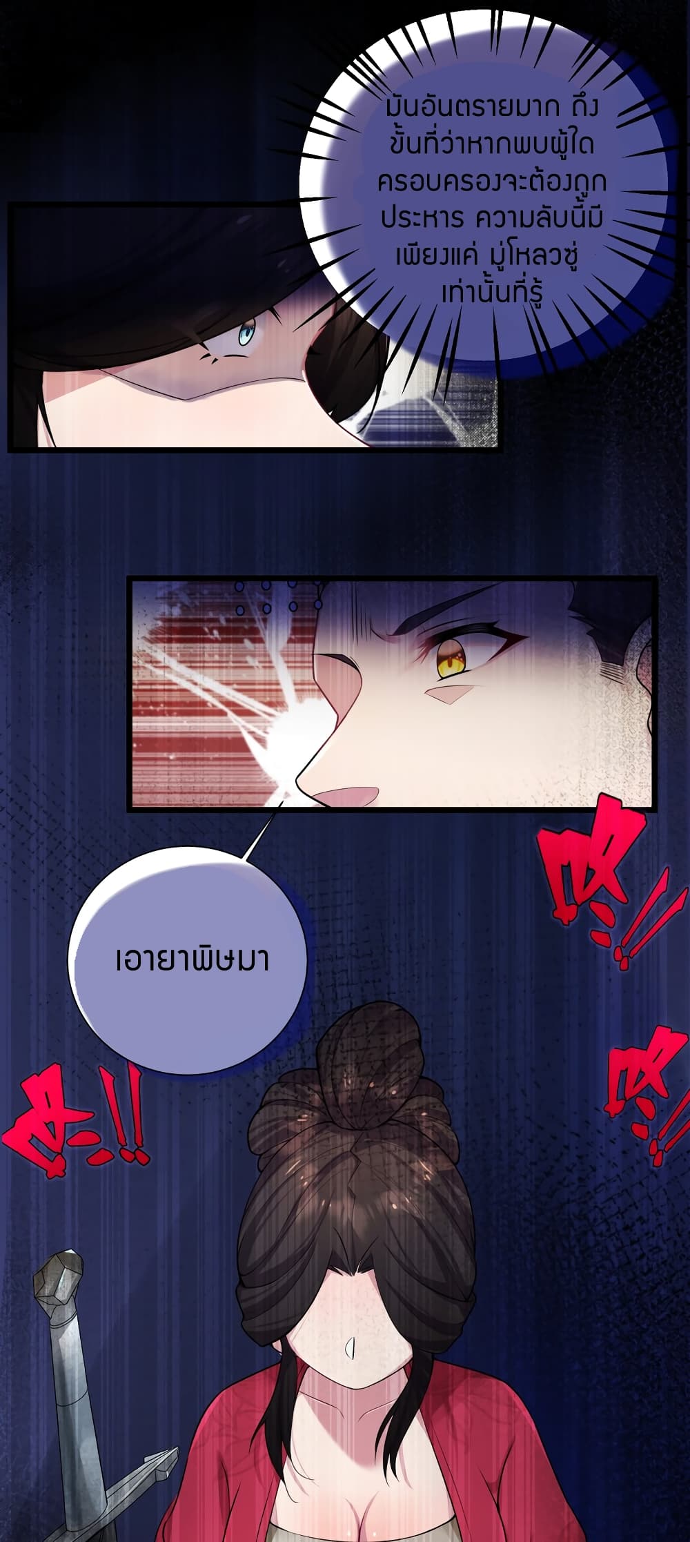 The Lady Is the Future Tyrant  3 แปลไทย