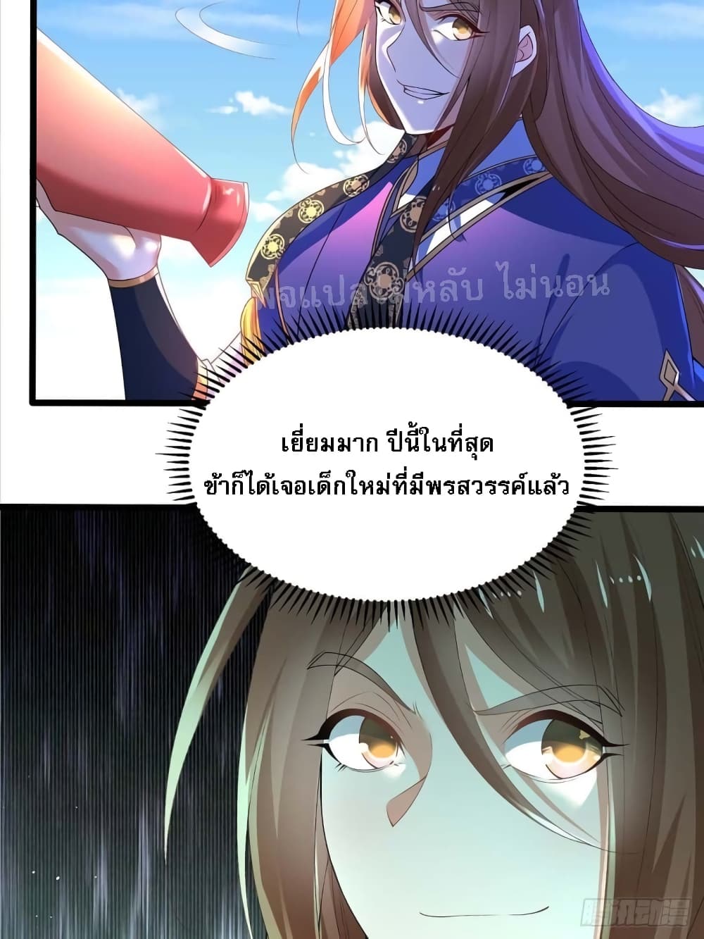 Chaotic Sword God (Remake) 16 แปลไทย