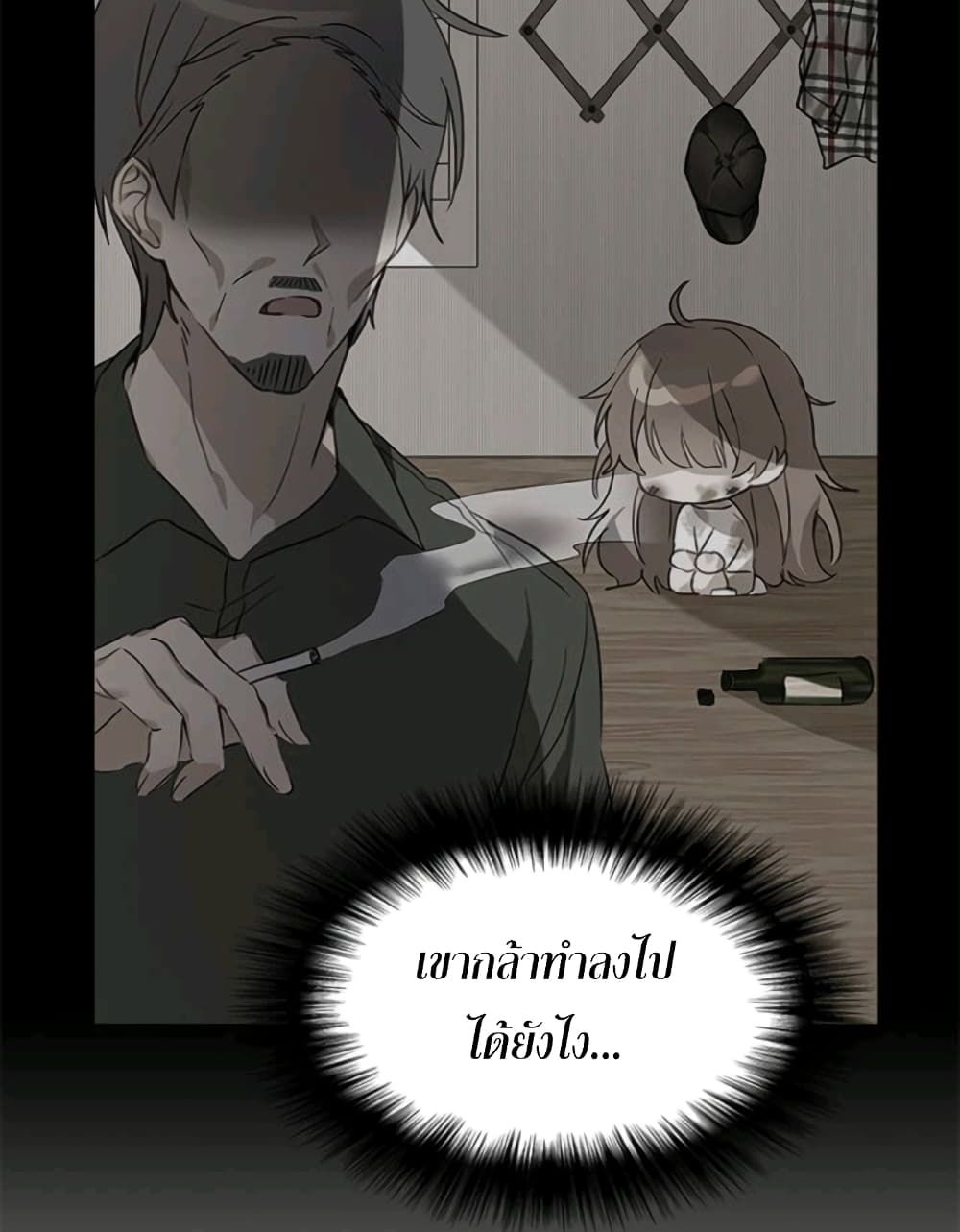 I Become a Fool When It Comes to My Daughter 1 แปลไทย