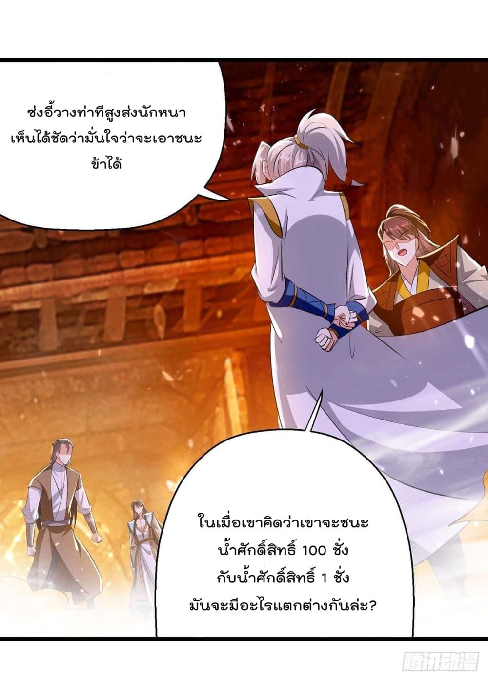 Emperor LingTian 207 แปลไทย