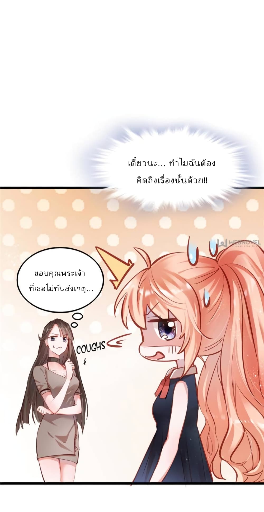 Hello Sweetie 4 แปลไทย