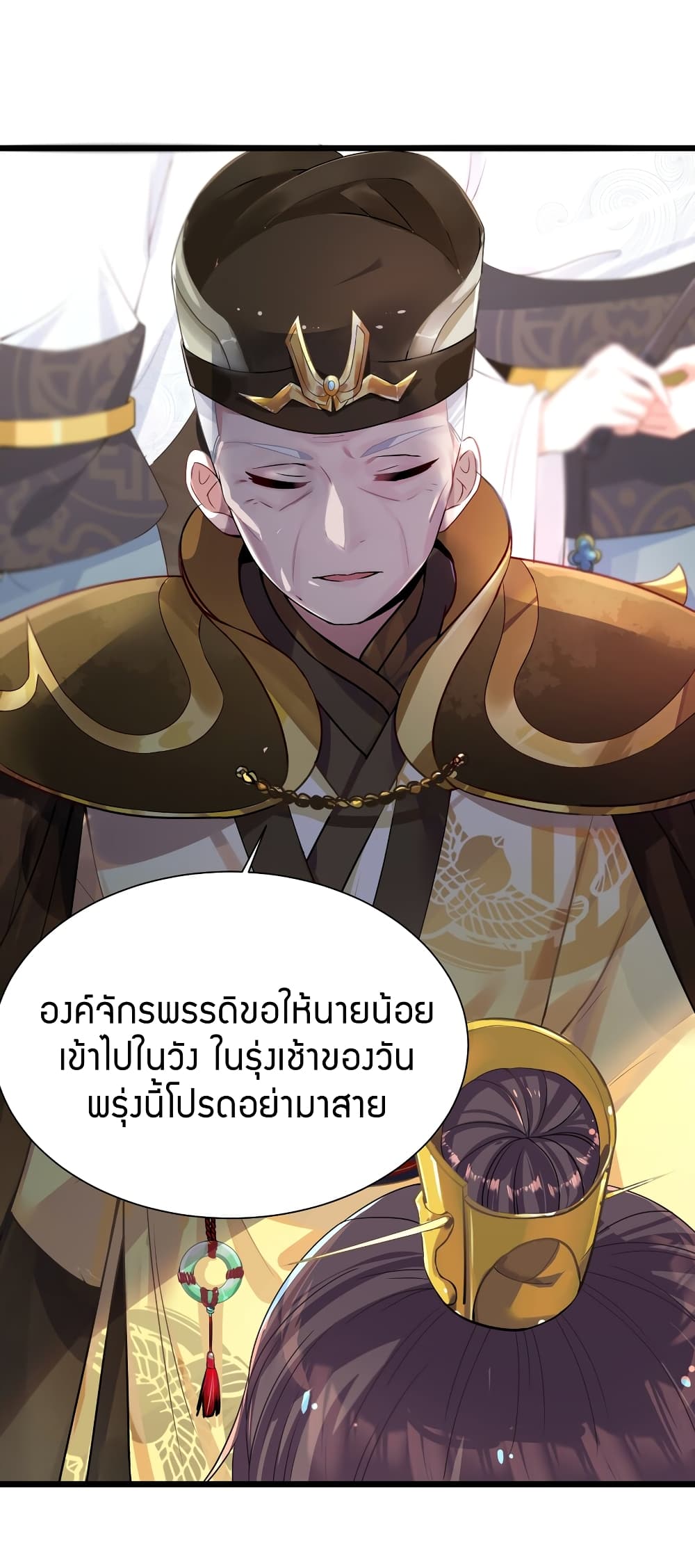 The Lady Is the Future Tyrant 1 แปลไทย