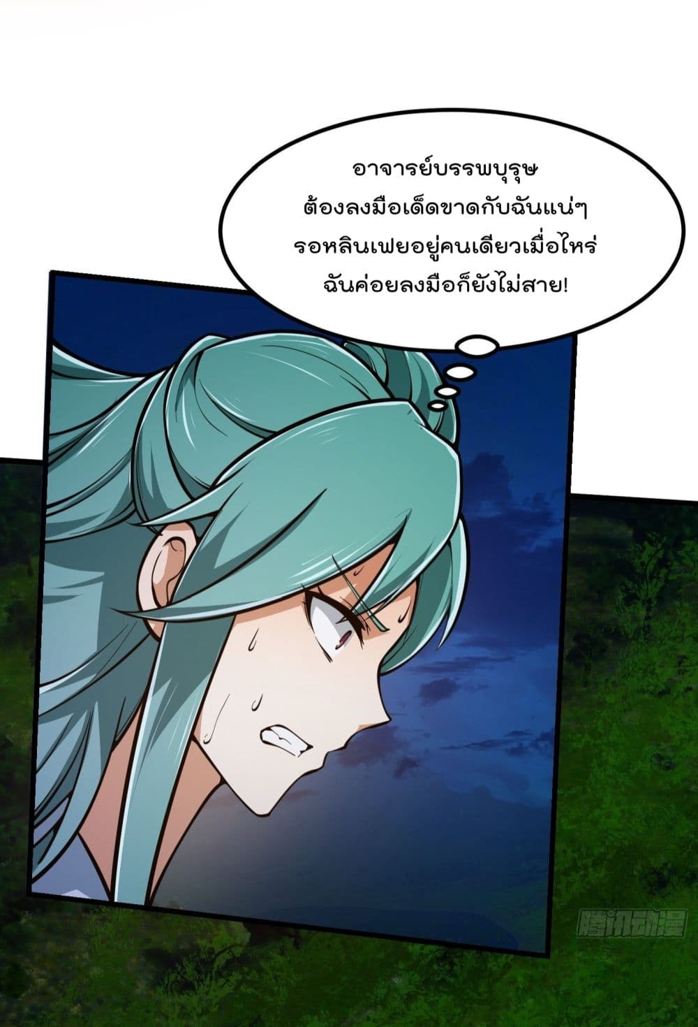 The Legend God King in The City 209 แปลไทย