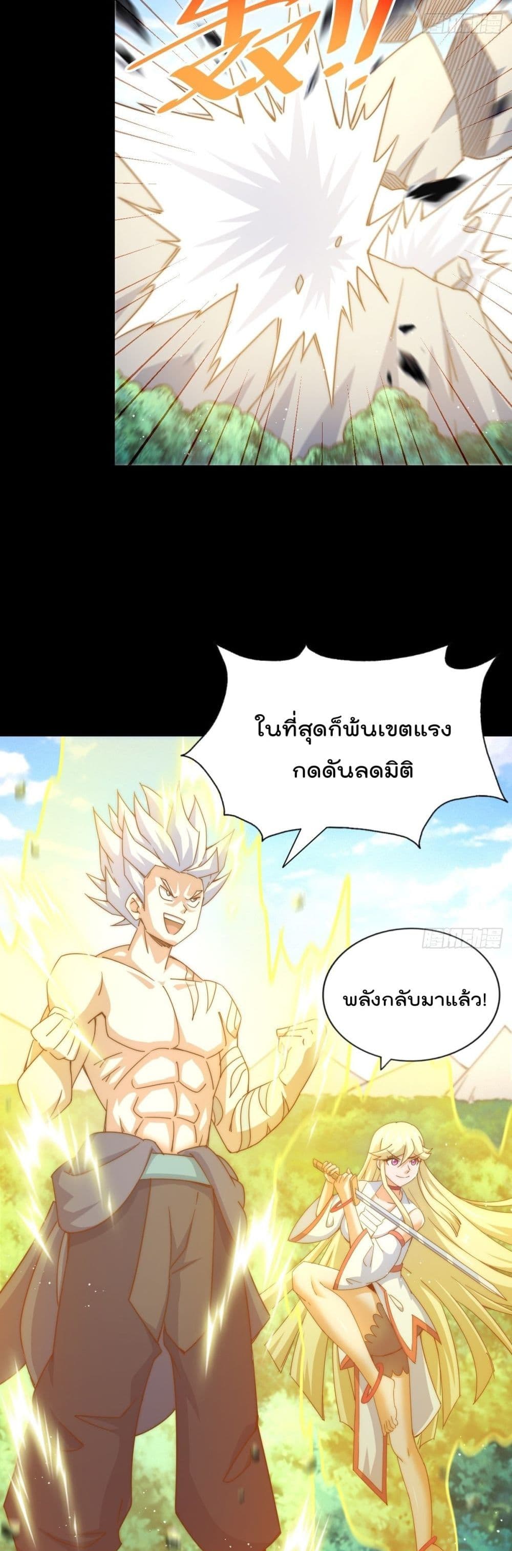 Who is your Daddy? 120 แปลไทย