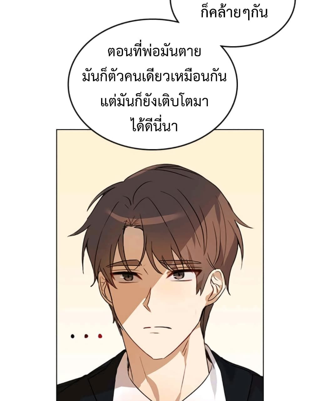 I Become a Fool When It Comes to My Daughter 1 แปลไทย