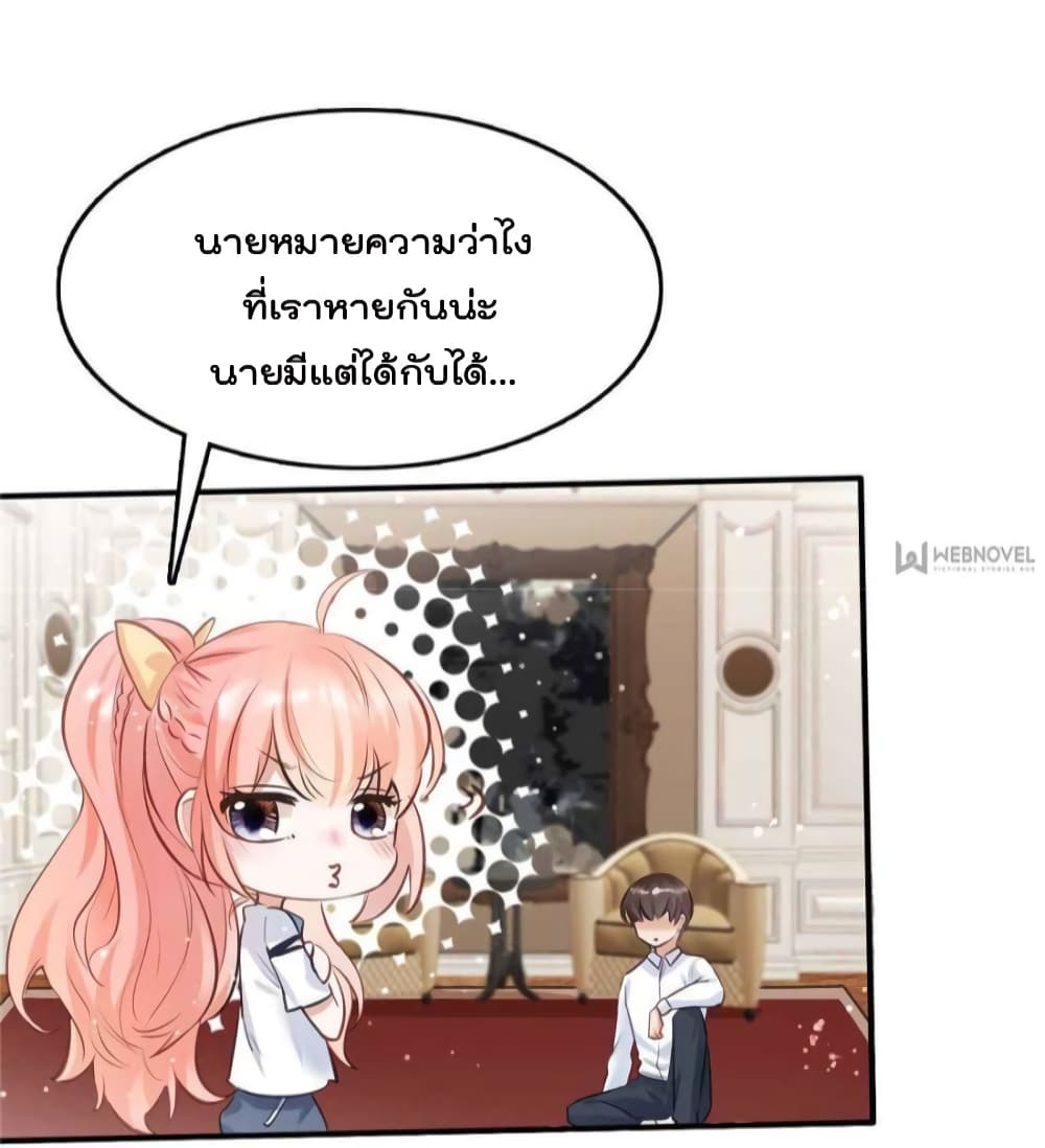 Hello Sweetie 23 แปลไทย