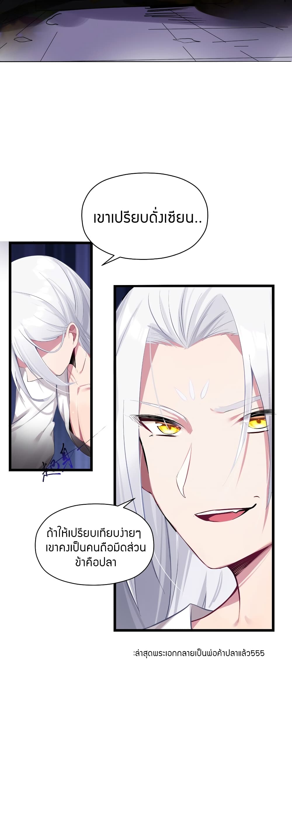 The Lady Is the Future Tyrant 4 แปลไทย