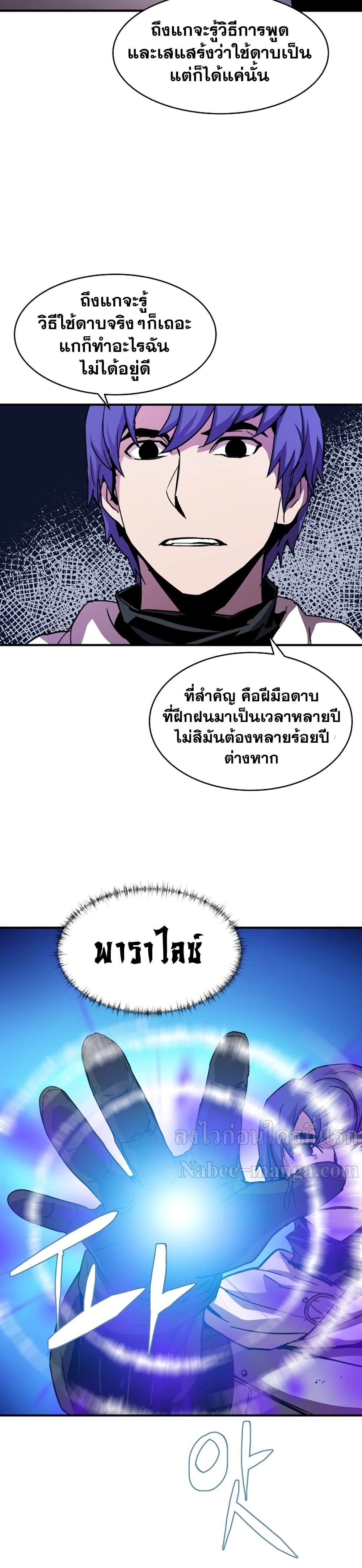 The Rebirth of an 8th Circled Wizard 33 แปลไทย