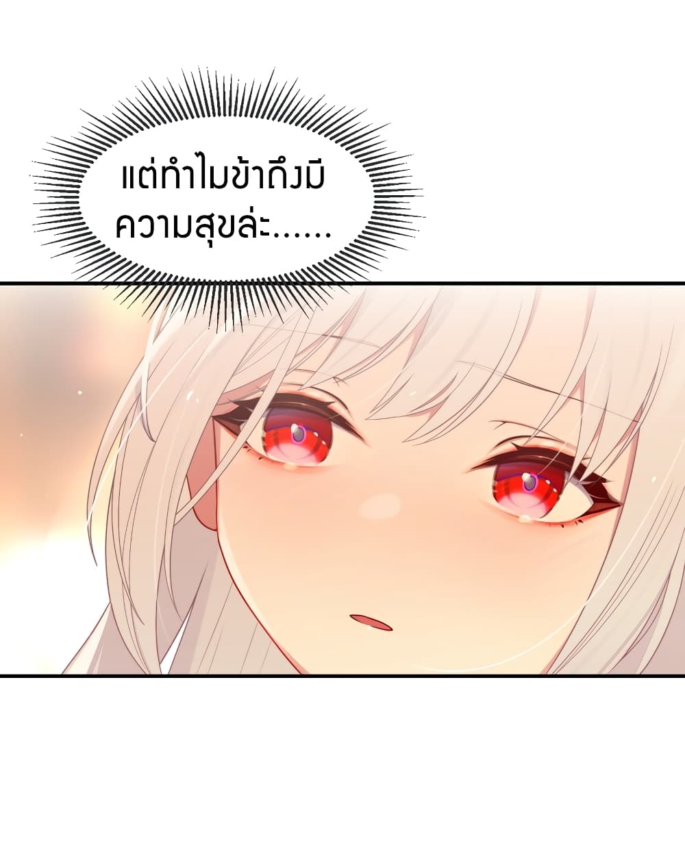 The Lady Is the Future Tyrant 6 แปลไทย