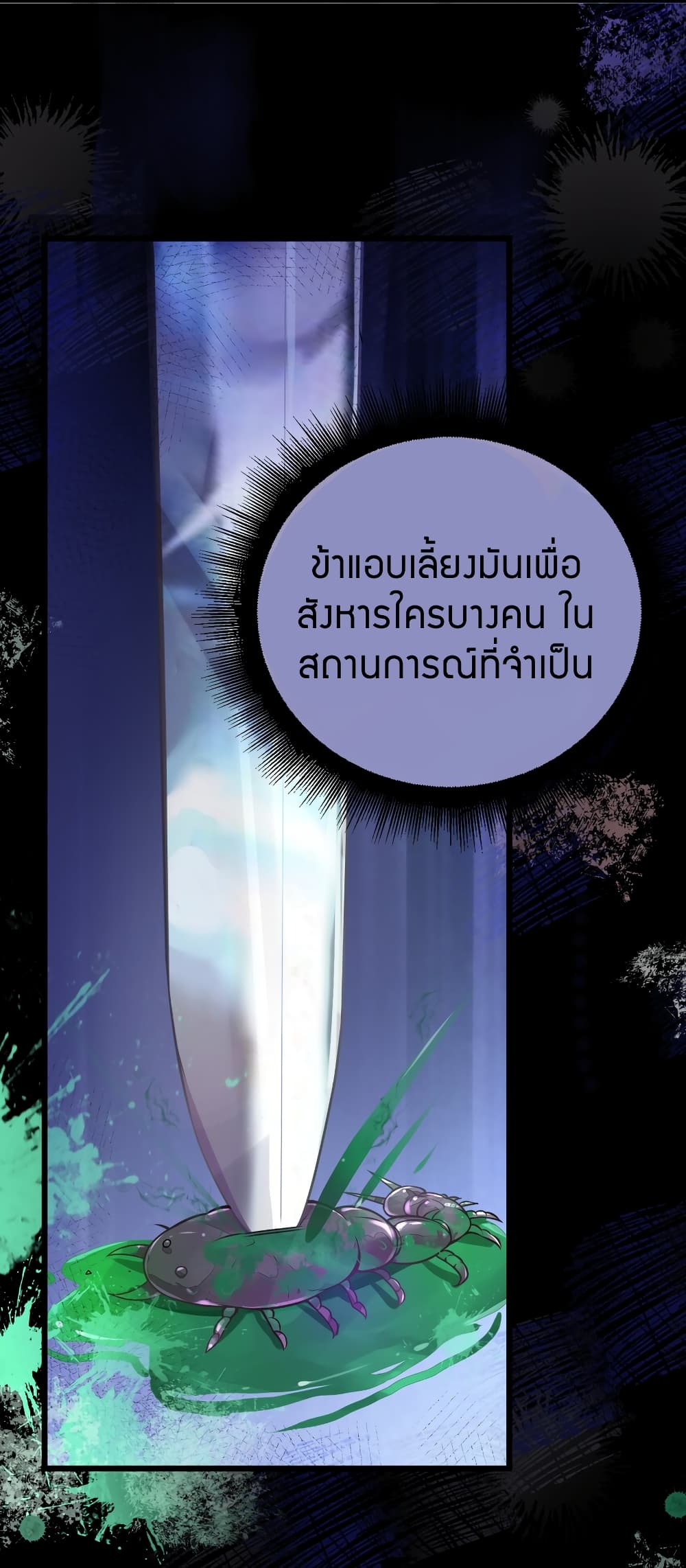 The Lady Is the Future Tyrant  3 แปลไทย