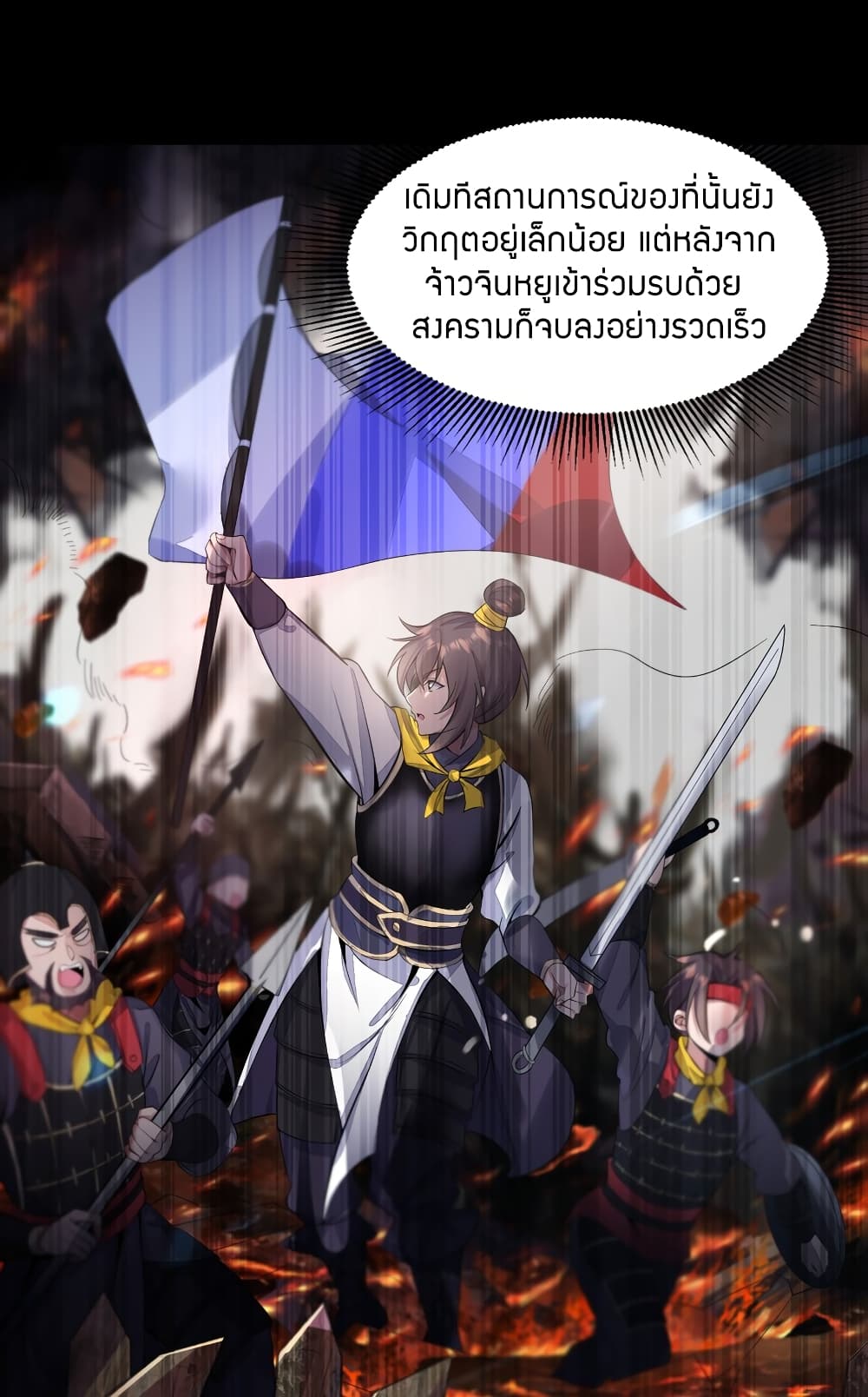 The Lady Is the Future Tyrant 4 แปลไทย