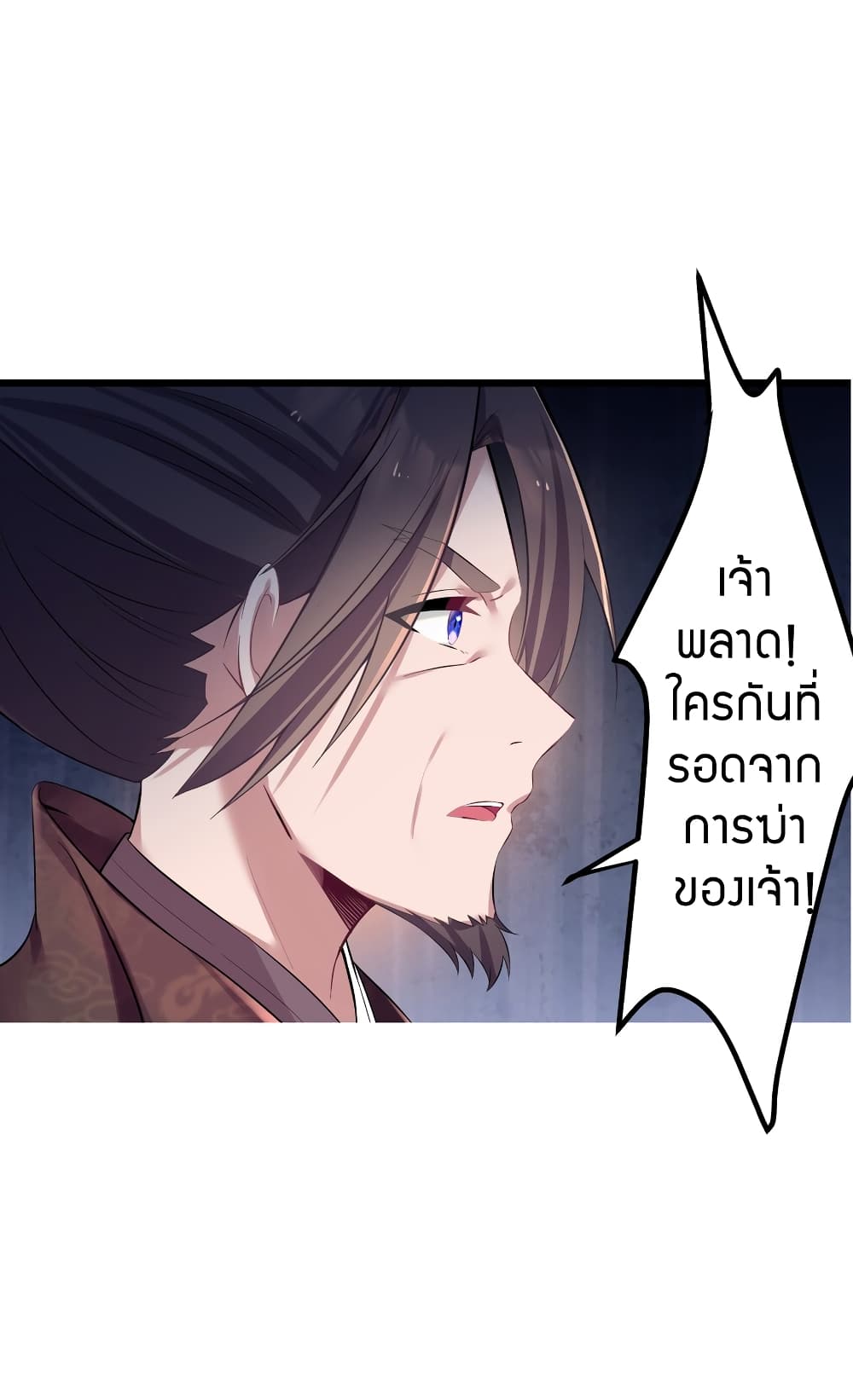 The Lady Is the Future Tyrant 4 แปลไทย