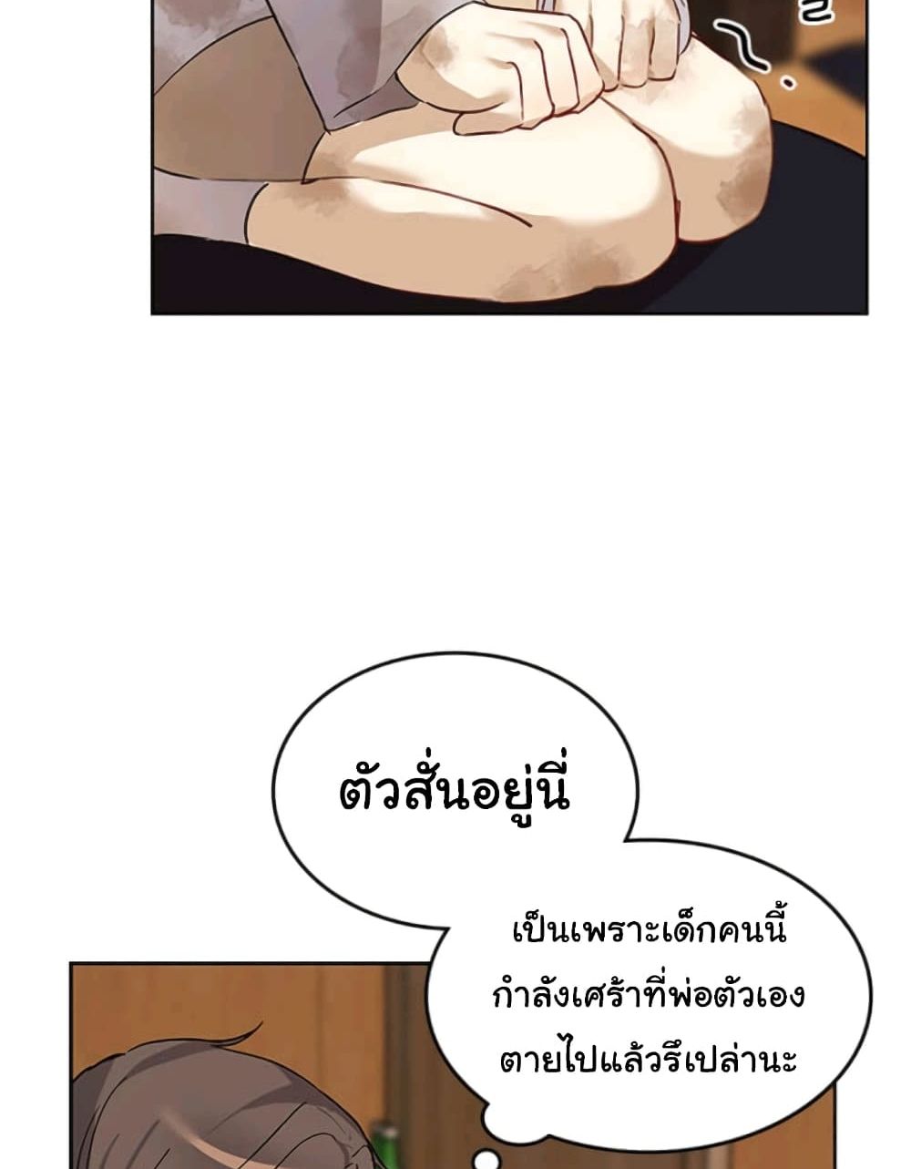 I Become a Fool When It Comes to My Daughter 1 แปลไทย