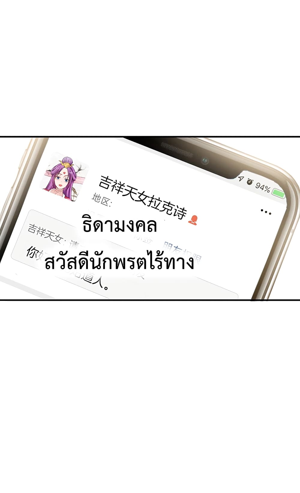 The Cultivators Chat Group in The City 48 แปลไทย