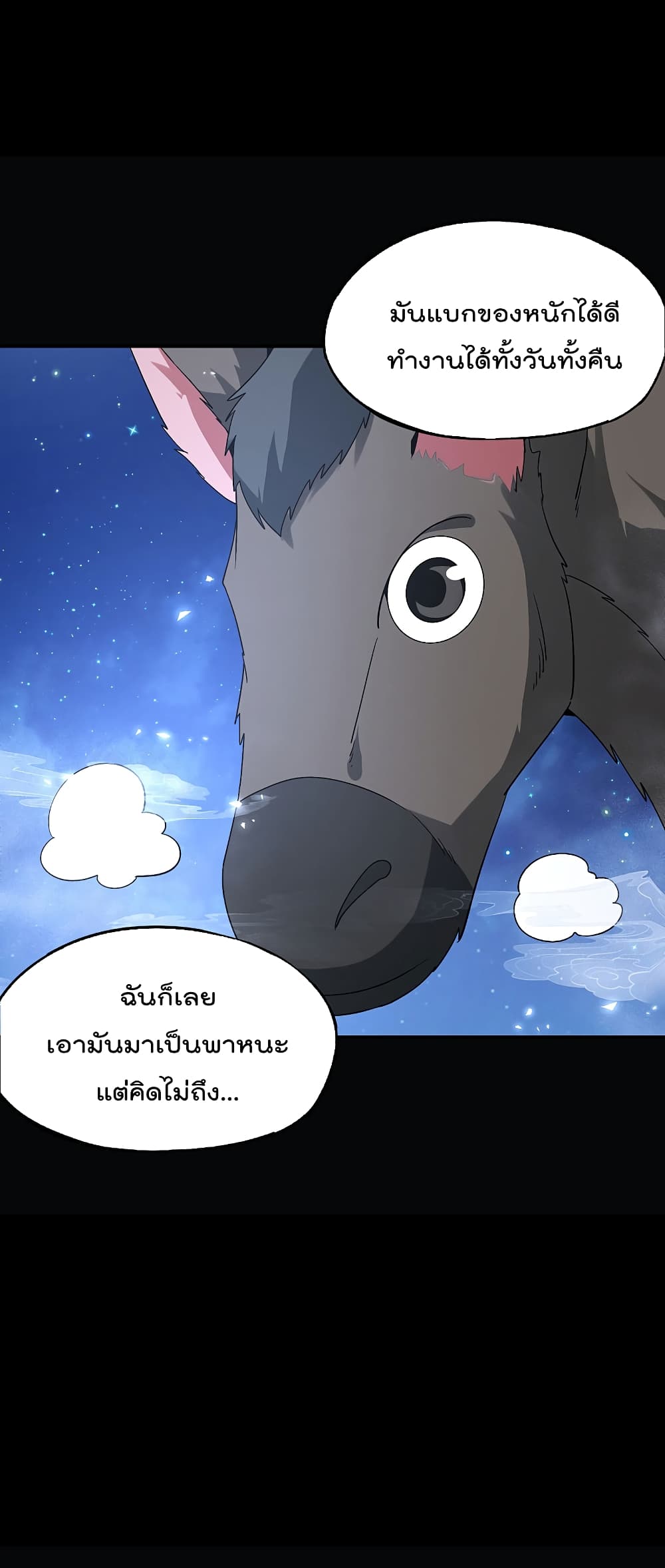 The Cultivators Chat Group in The City 48 แปลไทย