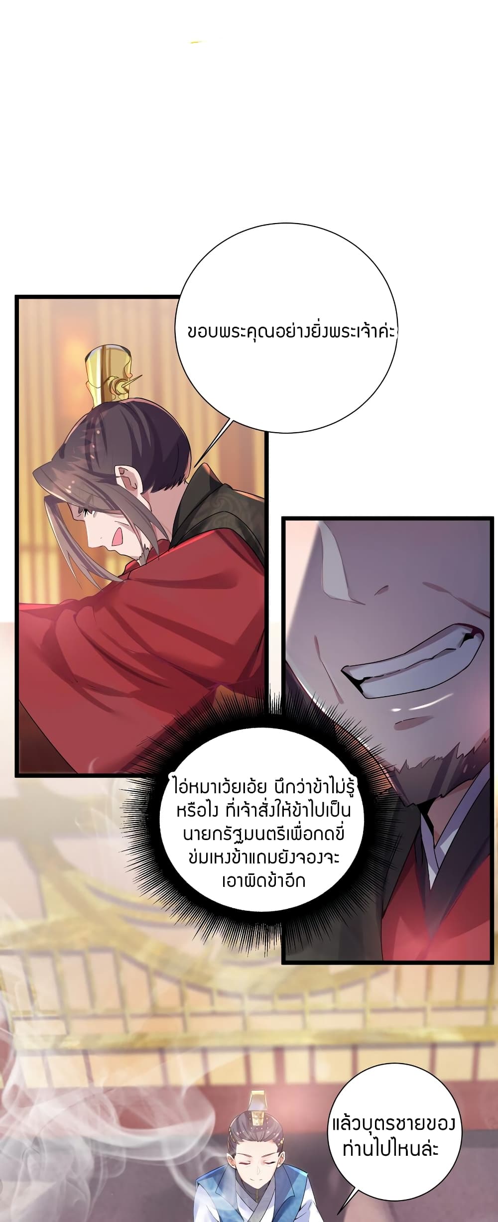 The Lady Is the Future Tyrant  2 แปลไทย