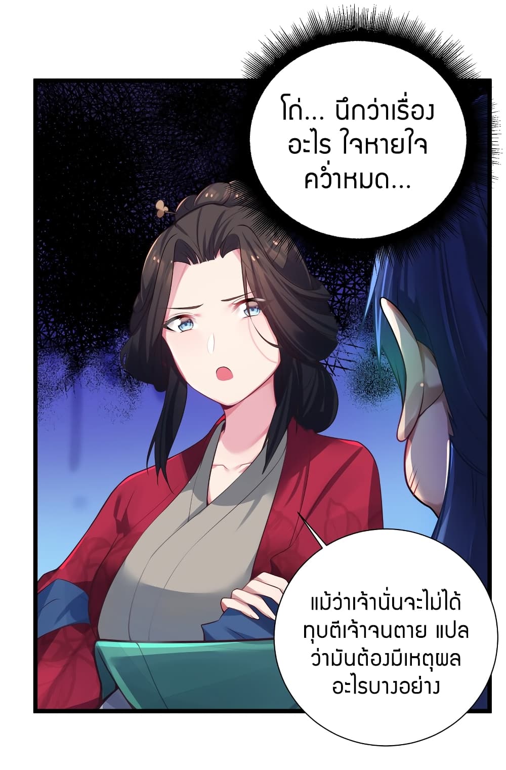 The Lady Is the Future Tyrant  3 แปลไทย