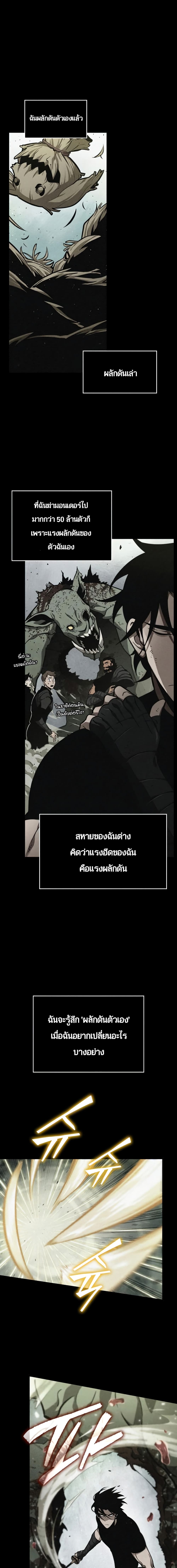 The World After The End 4 แปลไทย