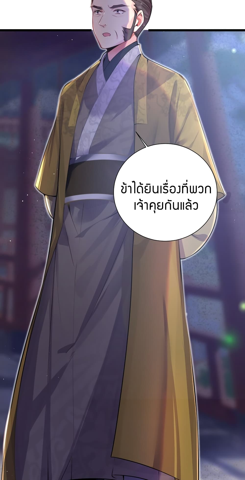 The Lady Is the Future Tyrant  3 แปลไทย