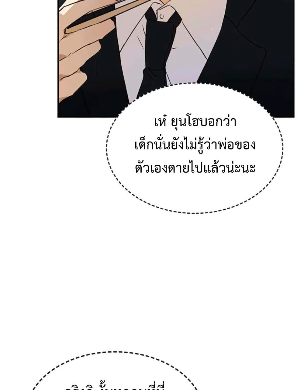 I Become a Fool When It Comes to My Daughter 1 แปลไทย