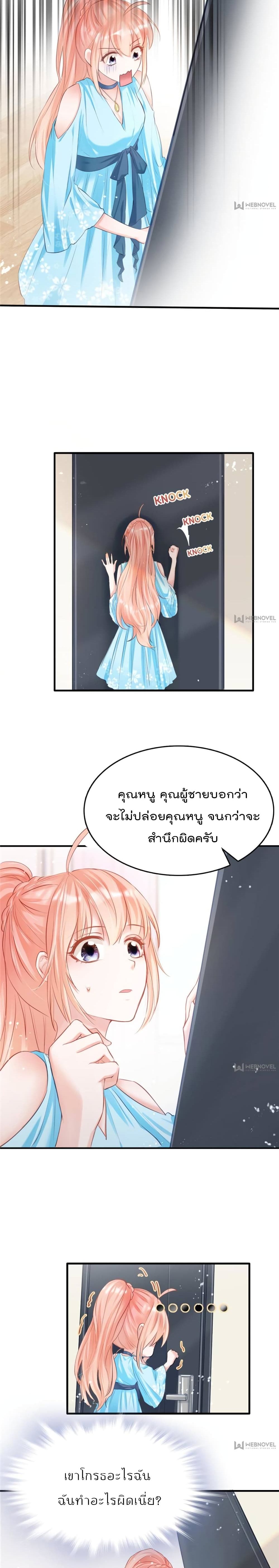 Hello Sweetie 12 แปลไทย