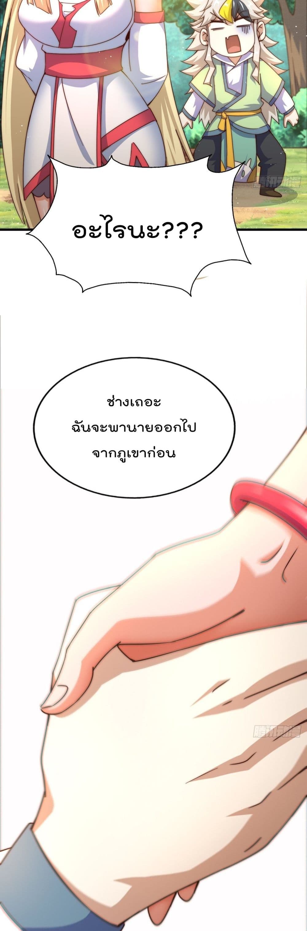 Who is your Daddy? 120 แปลไทย