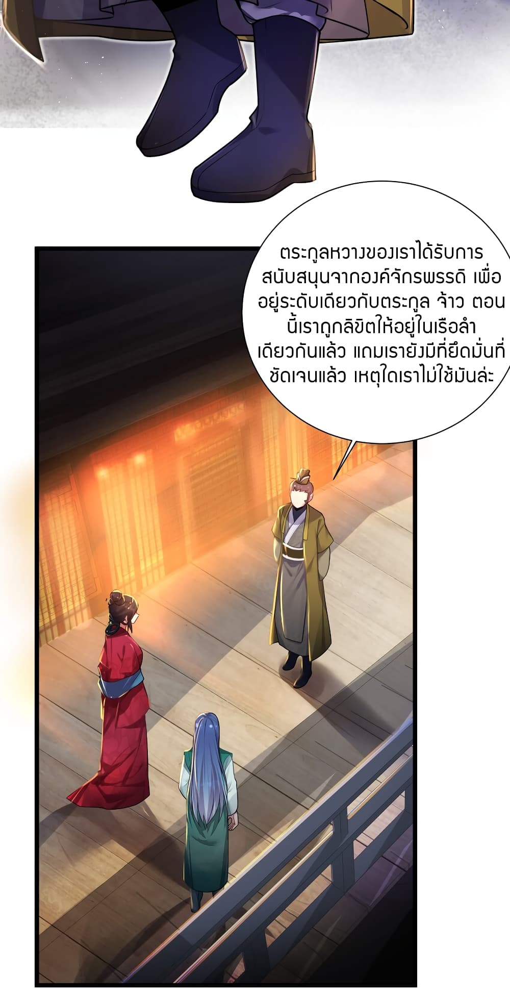 The Lady Is the Future Tyrant  3 แปลไทย