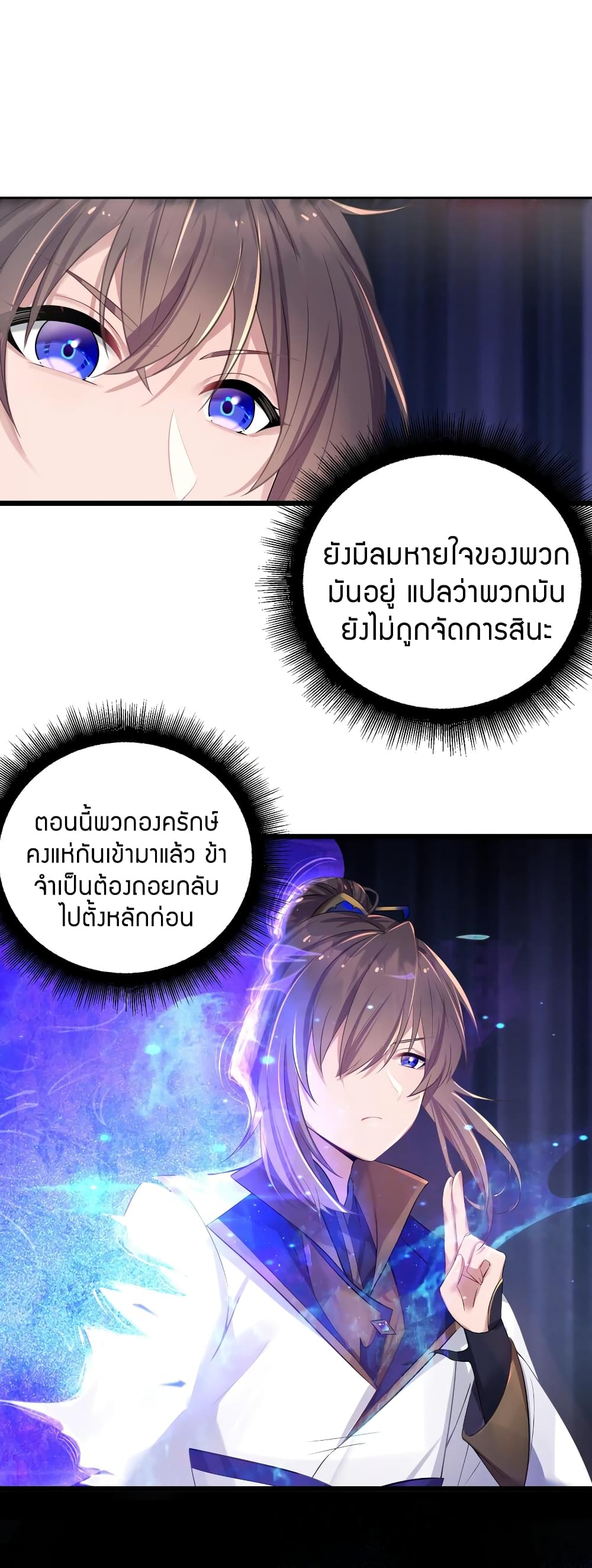 The Lady Is the Future Tyrant  3 แปลไทย