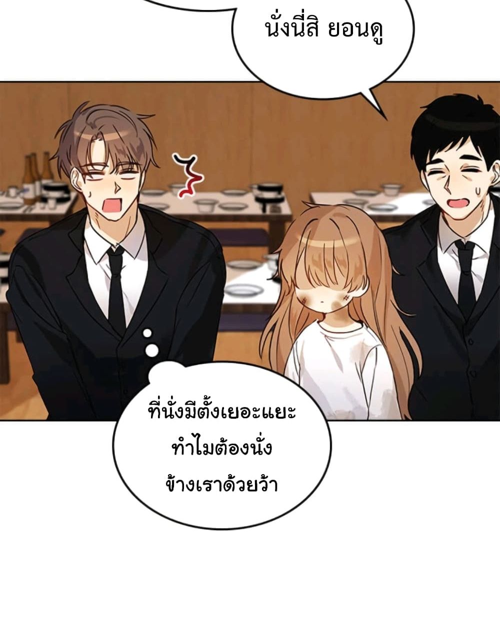 I Become a Fool When It Comes to My Daughter 1 แปลไทย