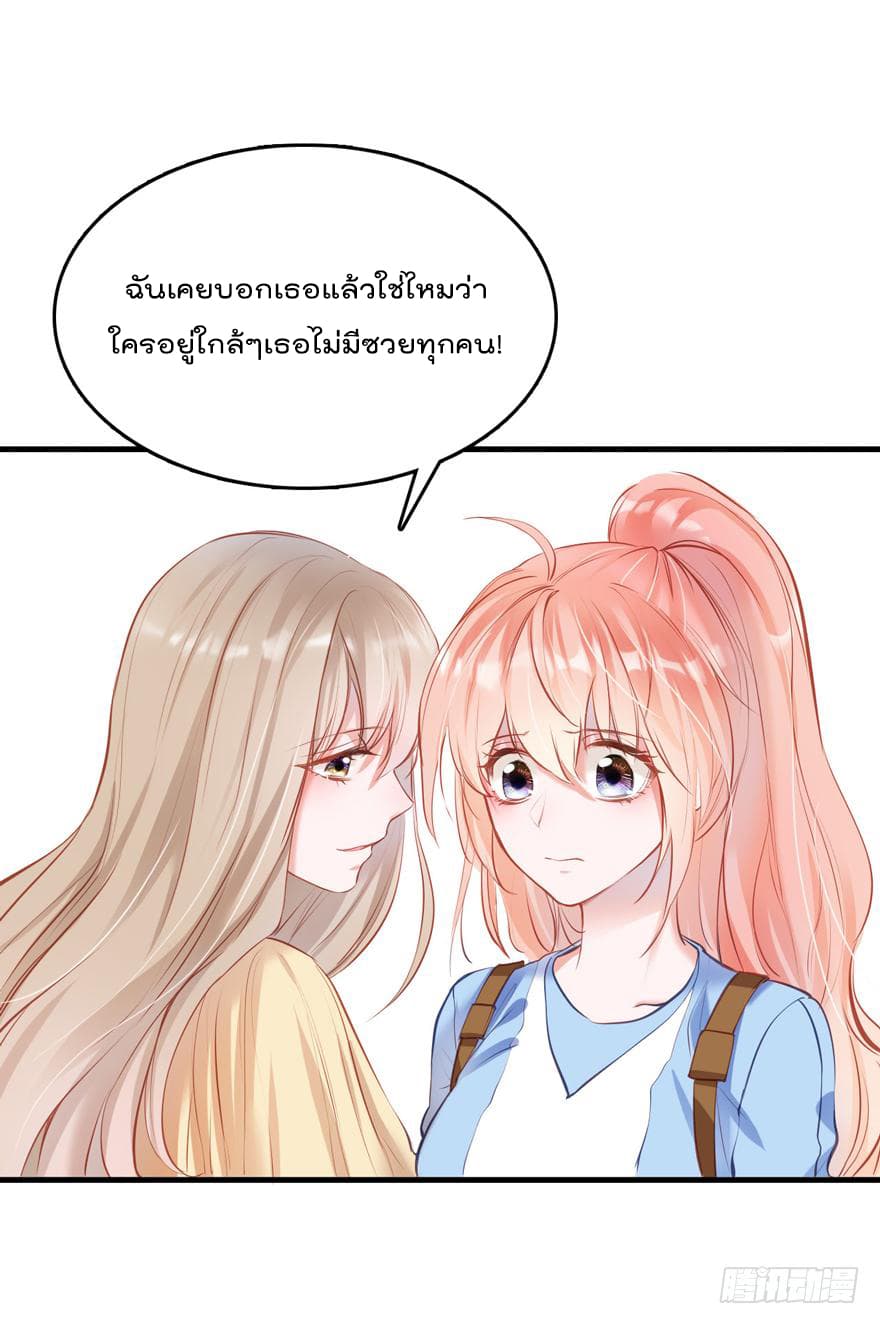 Hello Sweetie 8 แปลไทย