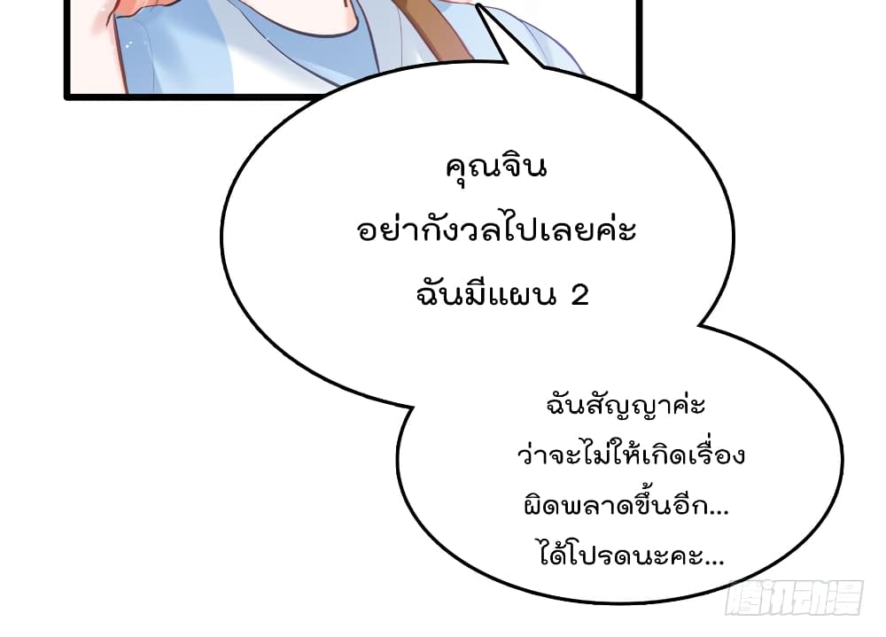 Hello Sweetie 10 แปลไทย