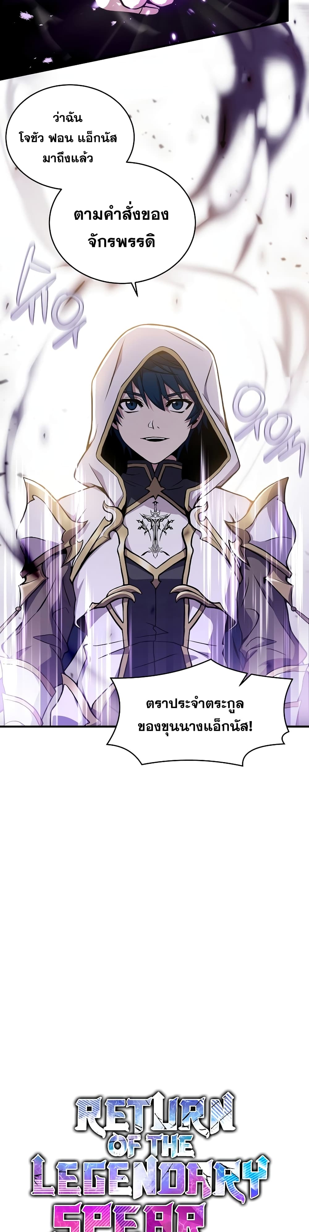 Return of the Legendary Spear Knight 49 แปลไทย
